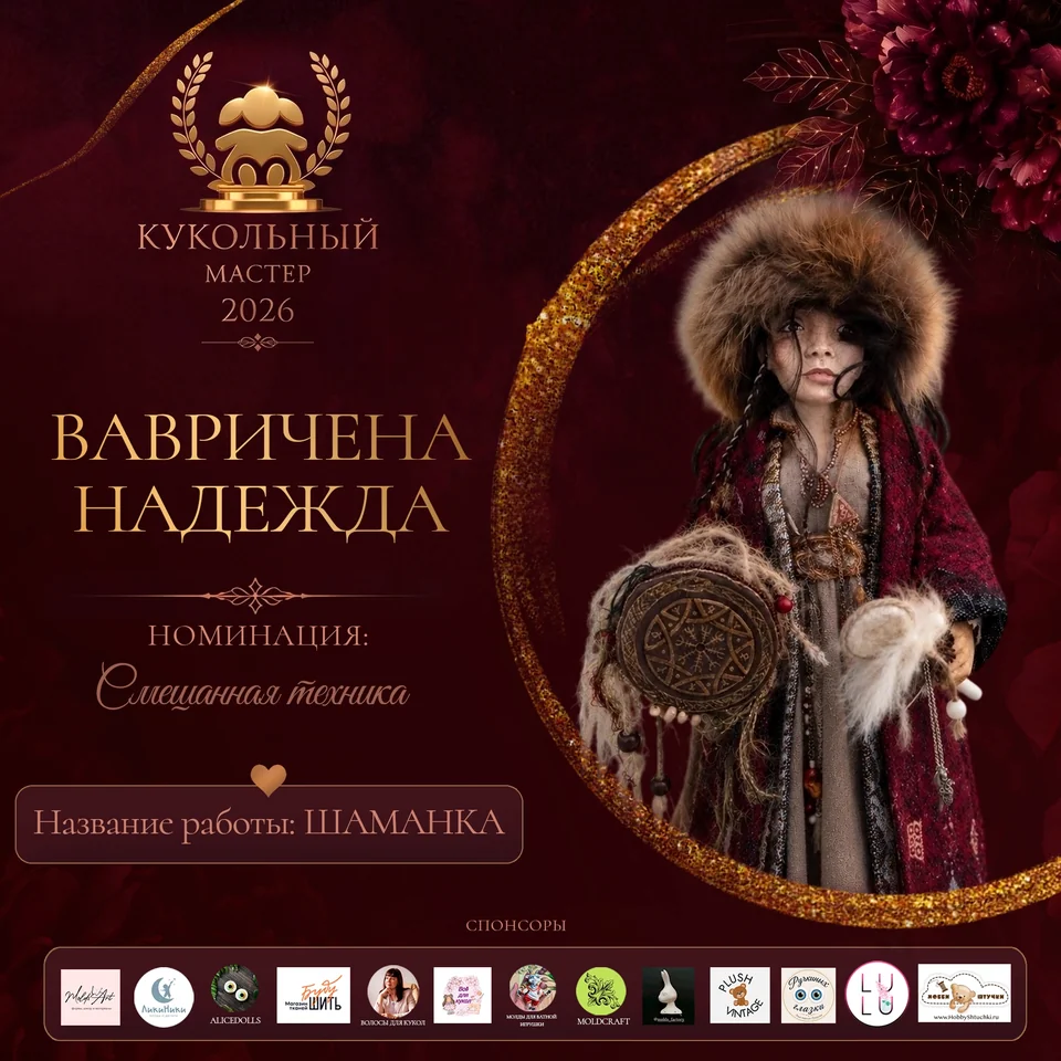 Шаманка