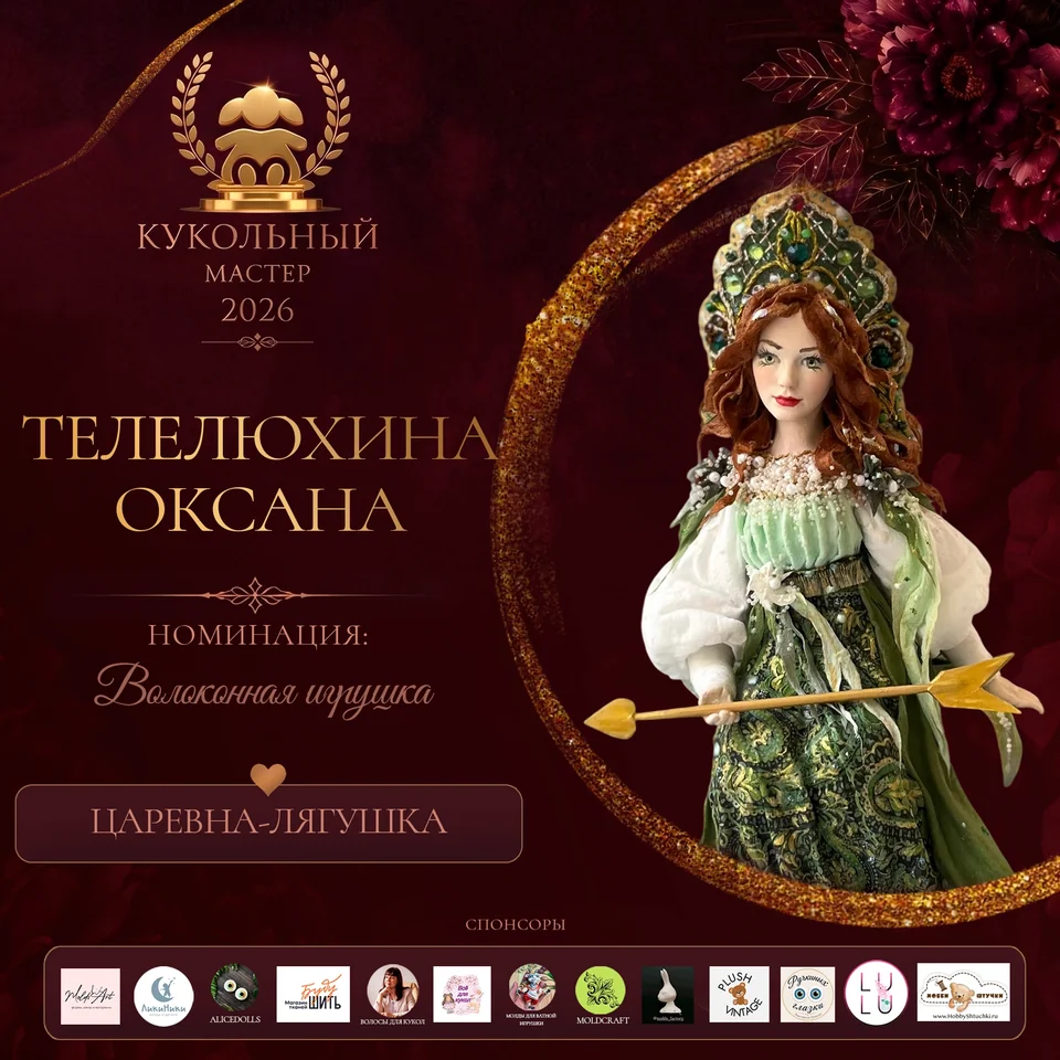 Царевна-Лягушка