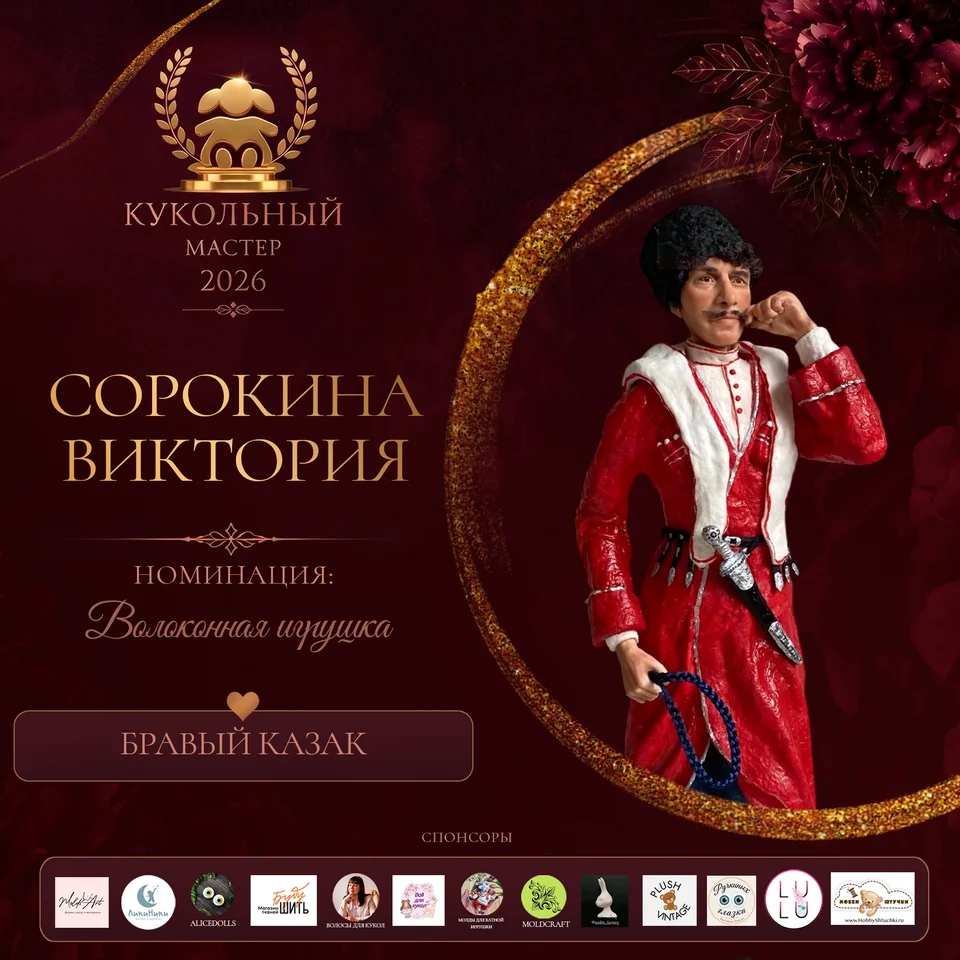 Бравый Казак