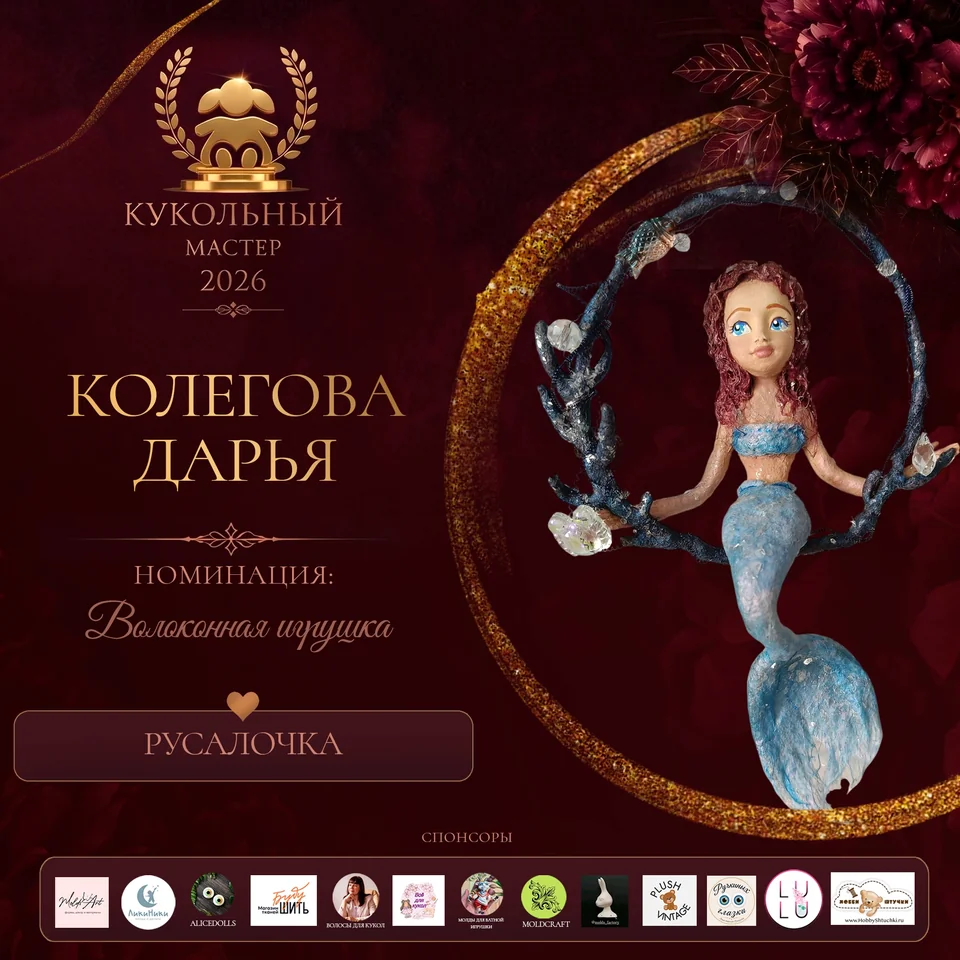 Русалочка