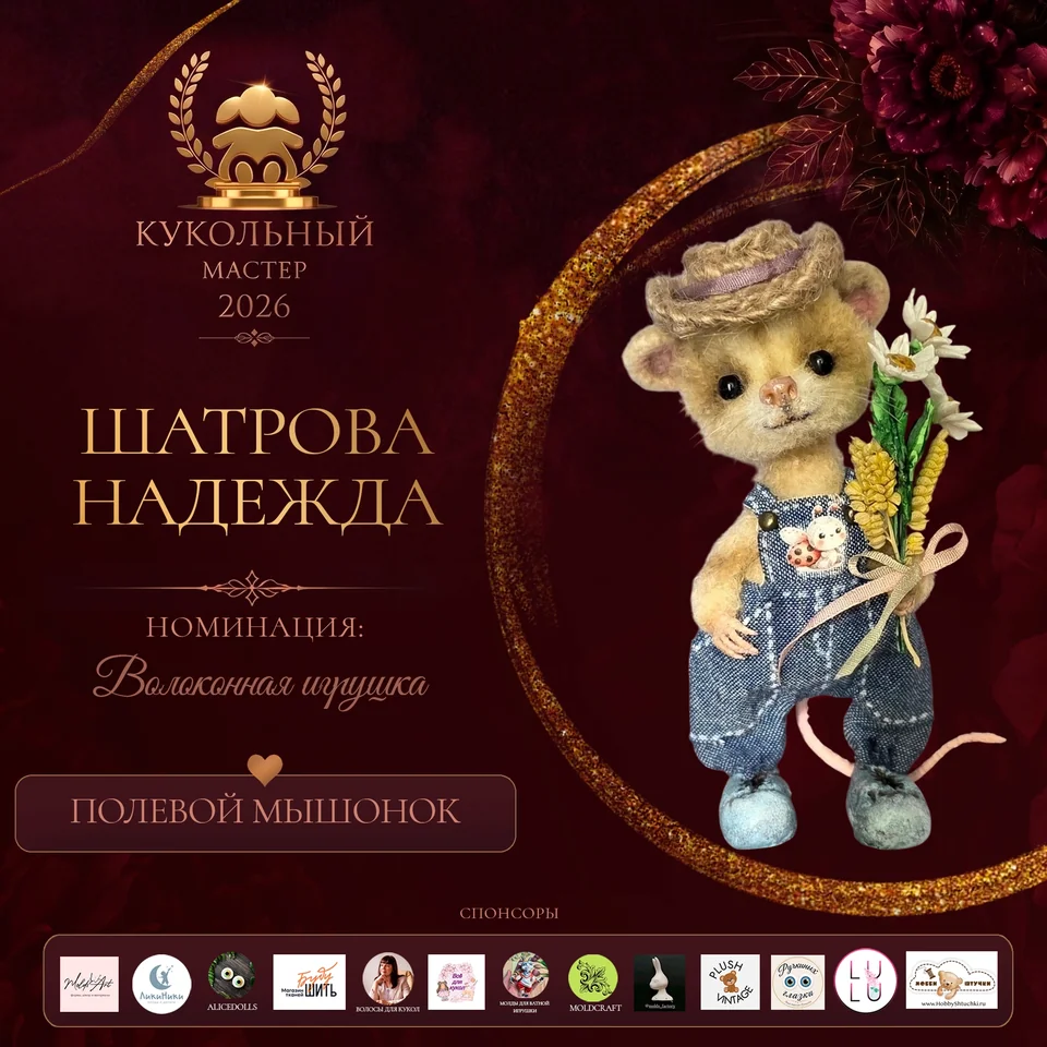 Полевой Мышонок