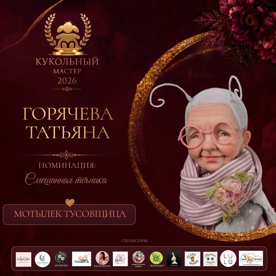Мотылек тусовщица