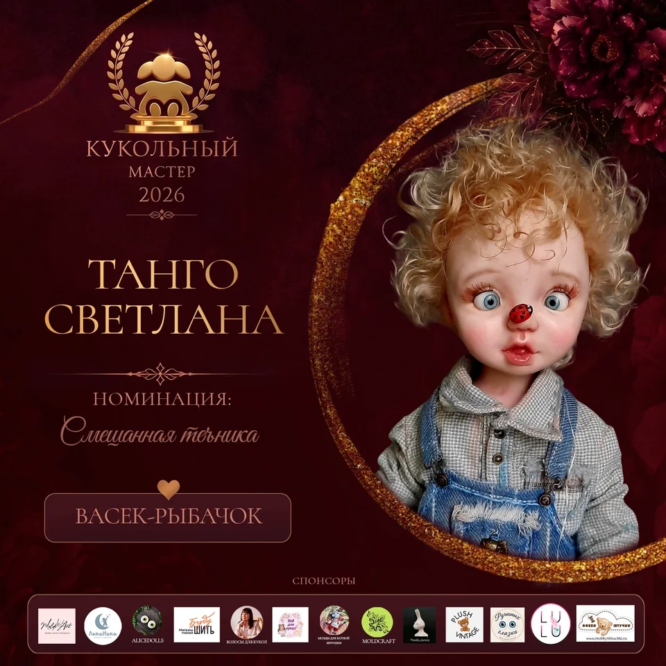 Васек-рыбачек