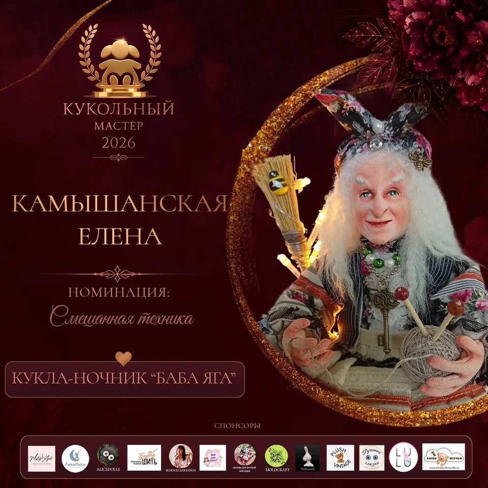 Баба Яга