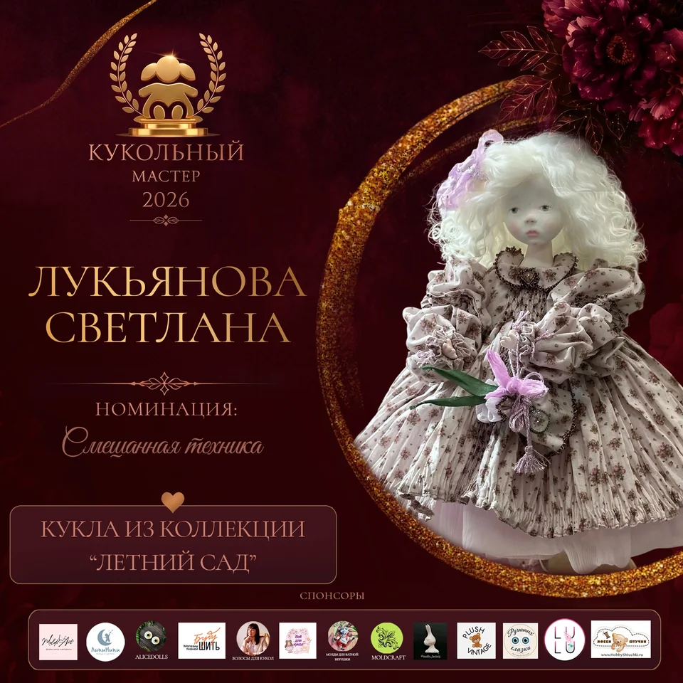 Кукла из коллекции "Летний сад"