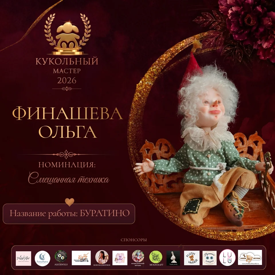 Буратино