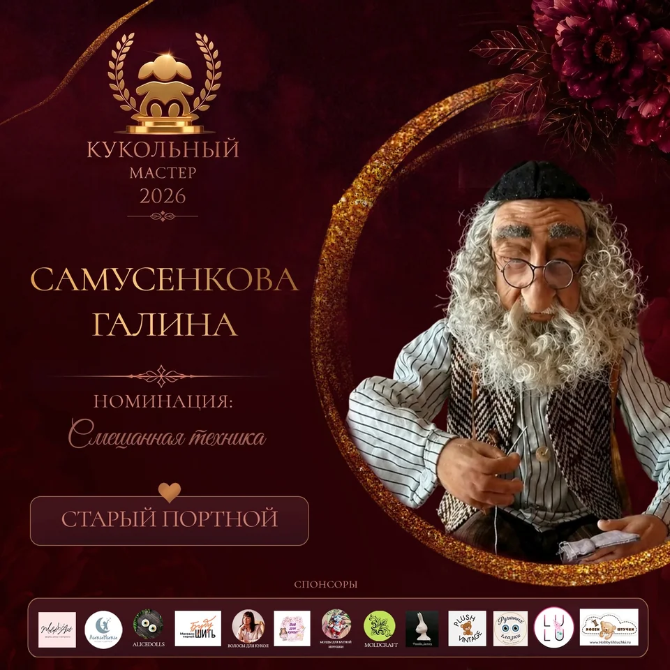 Старый портной