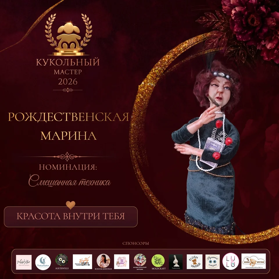 Красота внутри тебя