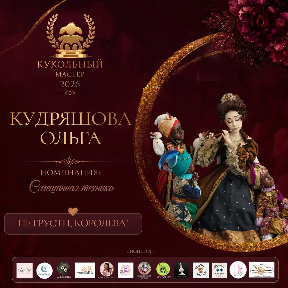 Не грусти, королева