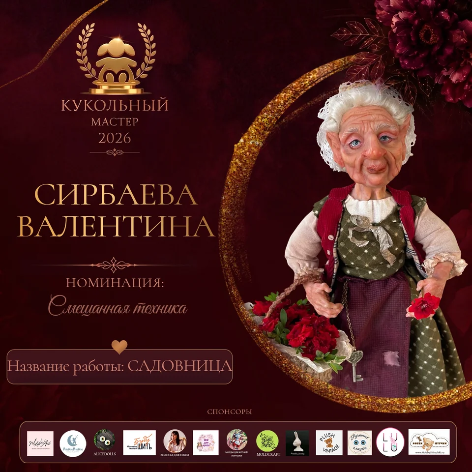 Садовница