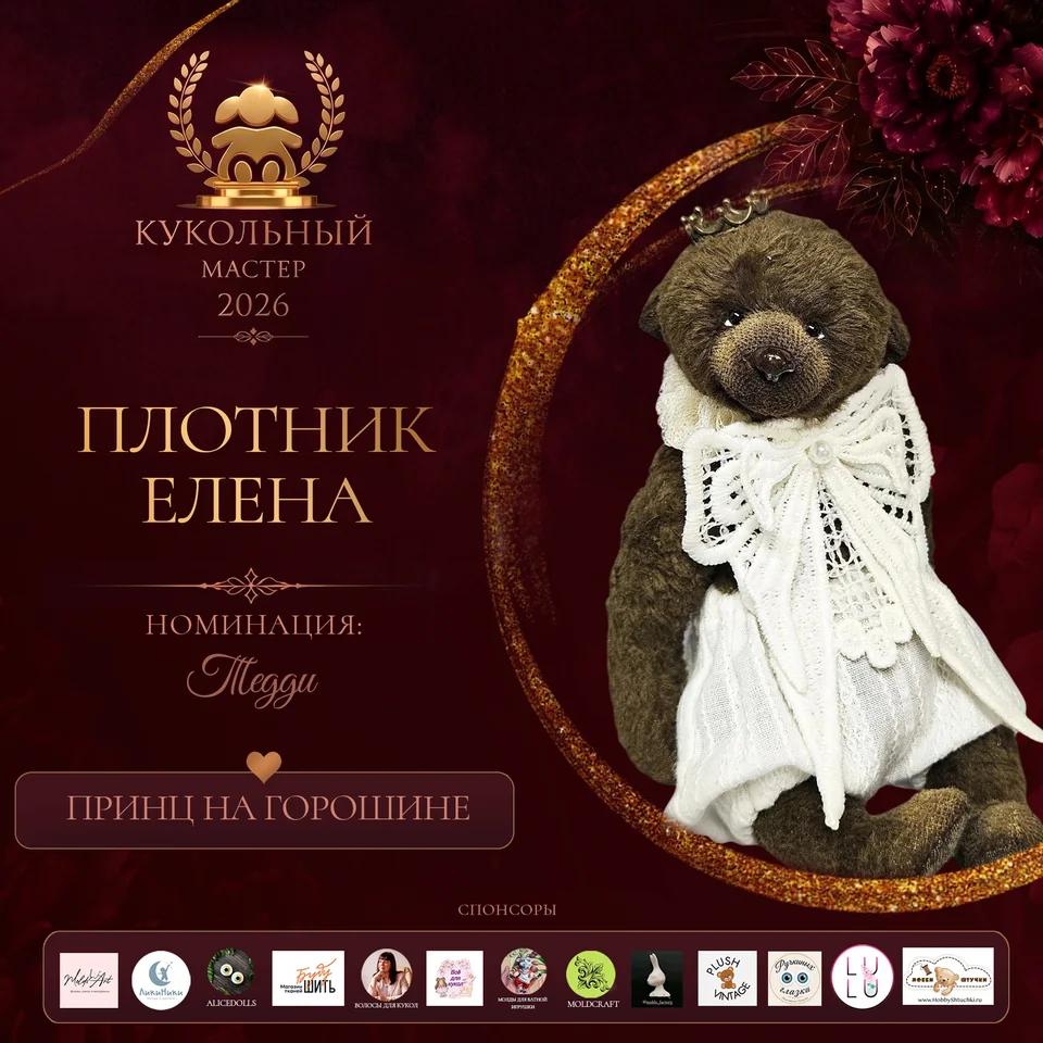 Принц на горошине