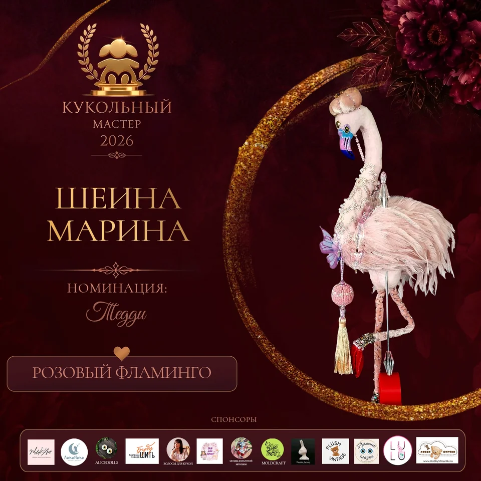 Розовый фламинго