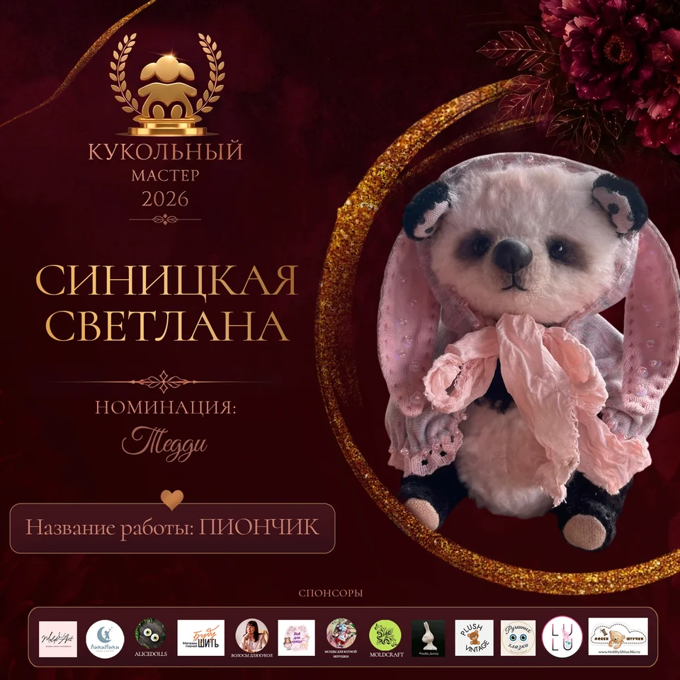 Пиончик