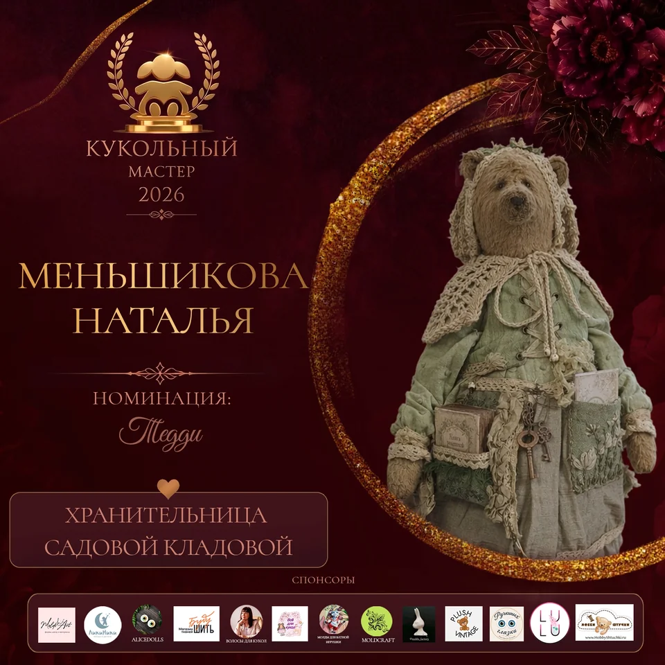 Хранительница садовой кладовой