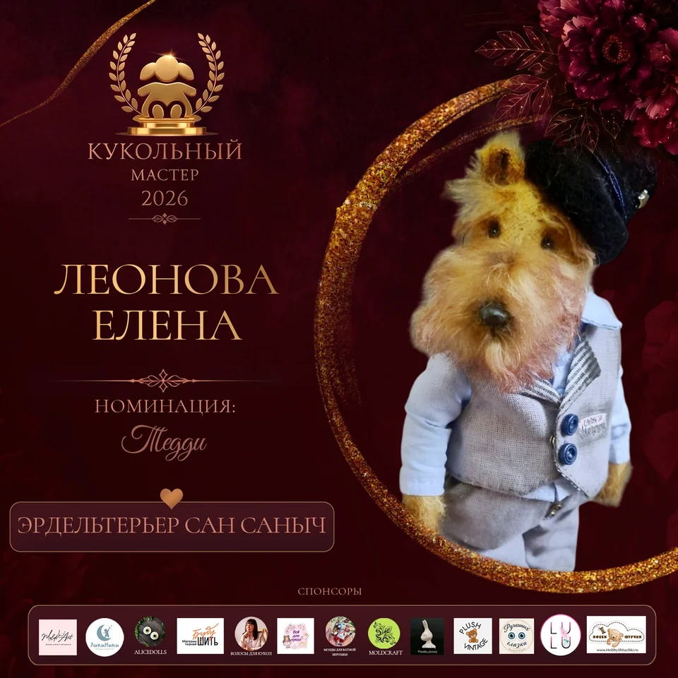 Эрдельтерьер Сан Саныч