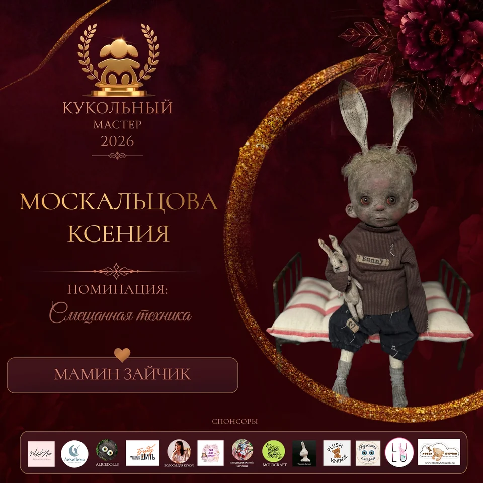 Мамин зайчик