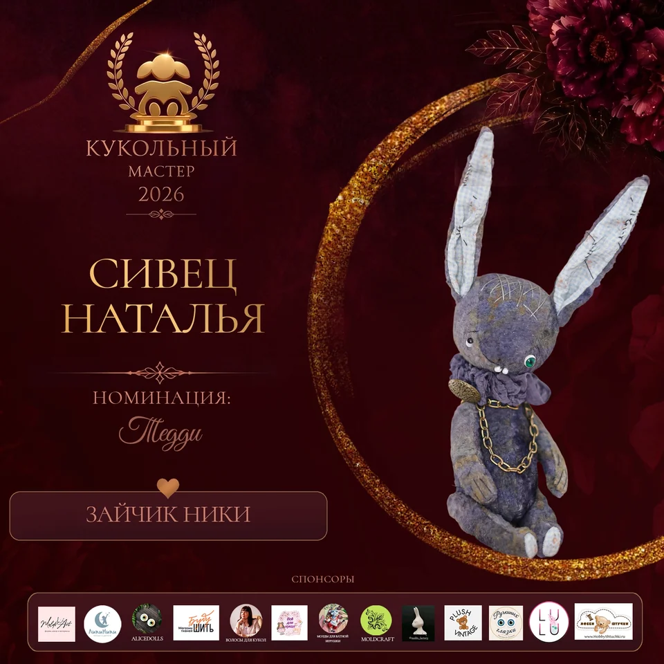 Зайчик Ники