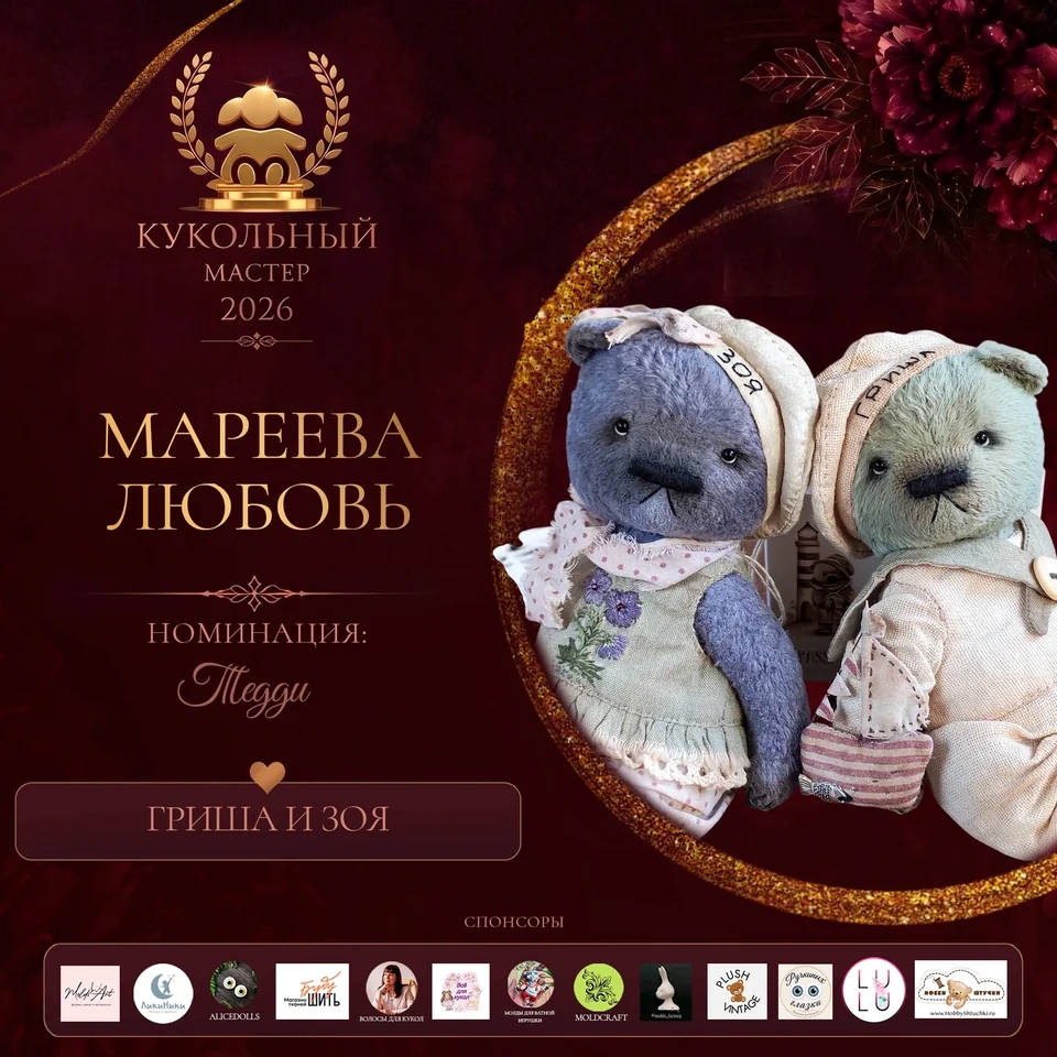 Гриша и Зоя