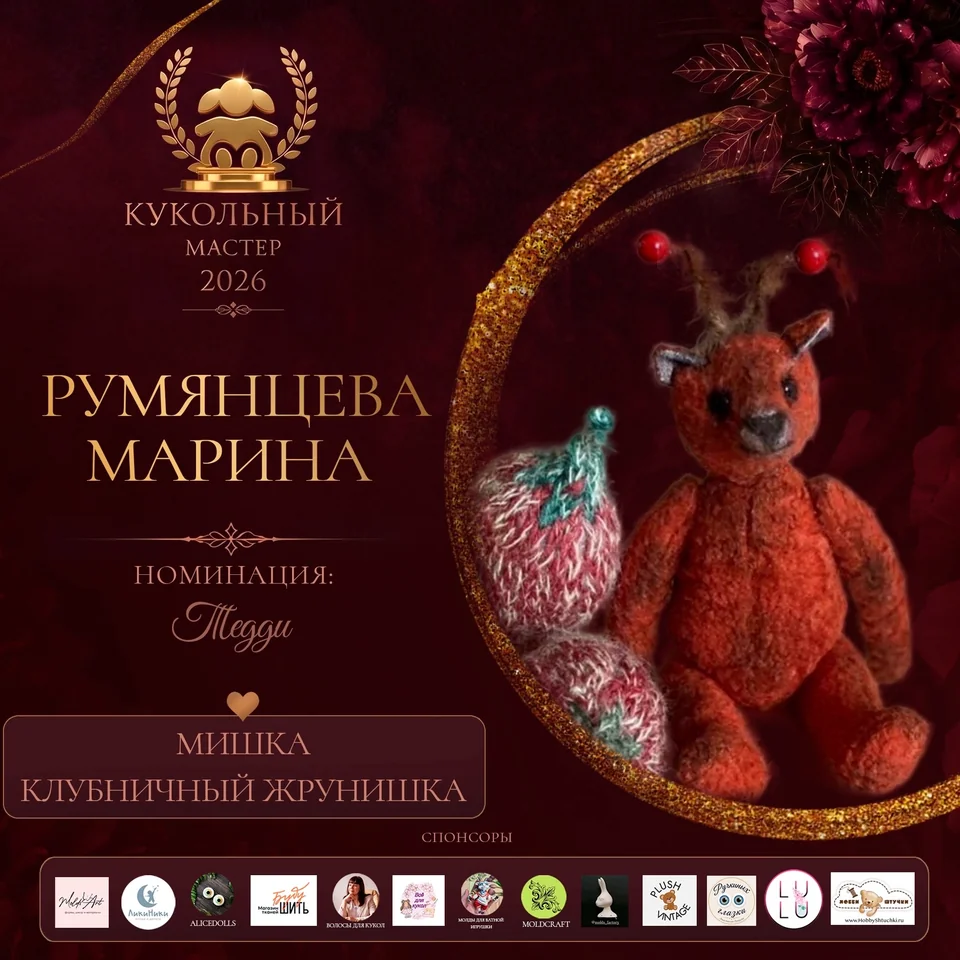 Мишка клубничный жрунишка