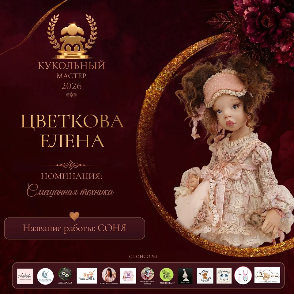 Соня