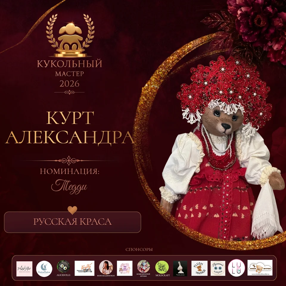 Русская краса