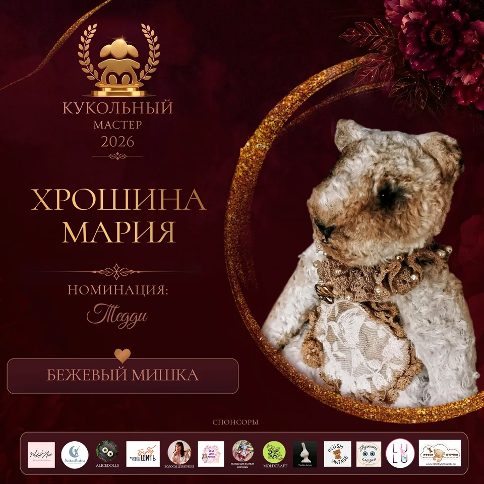 Бежевый мишка