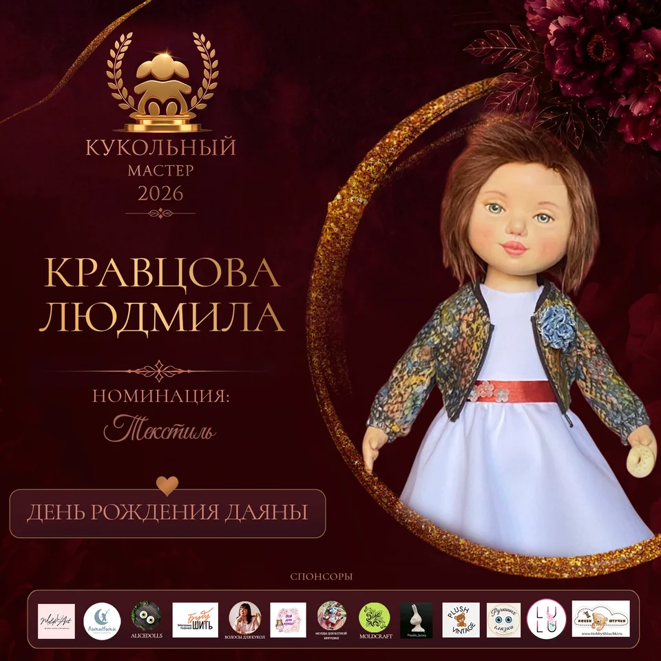День рождения Даяны