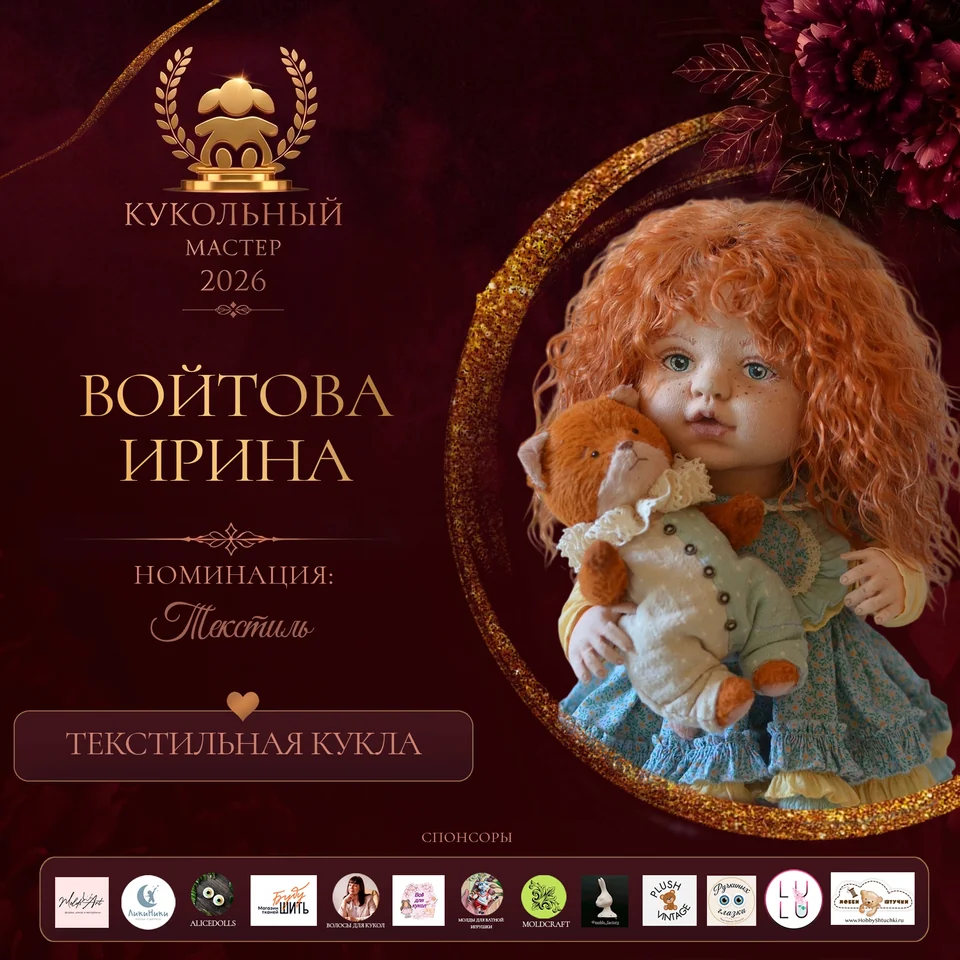 Текстильная кукла