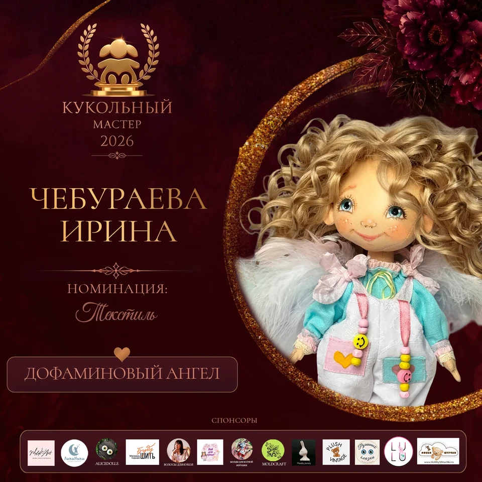 Дофаминовый Ангел