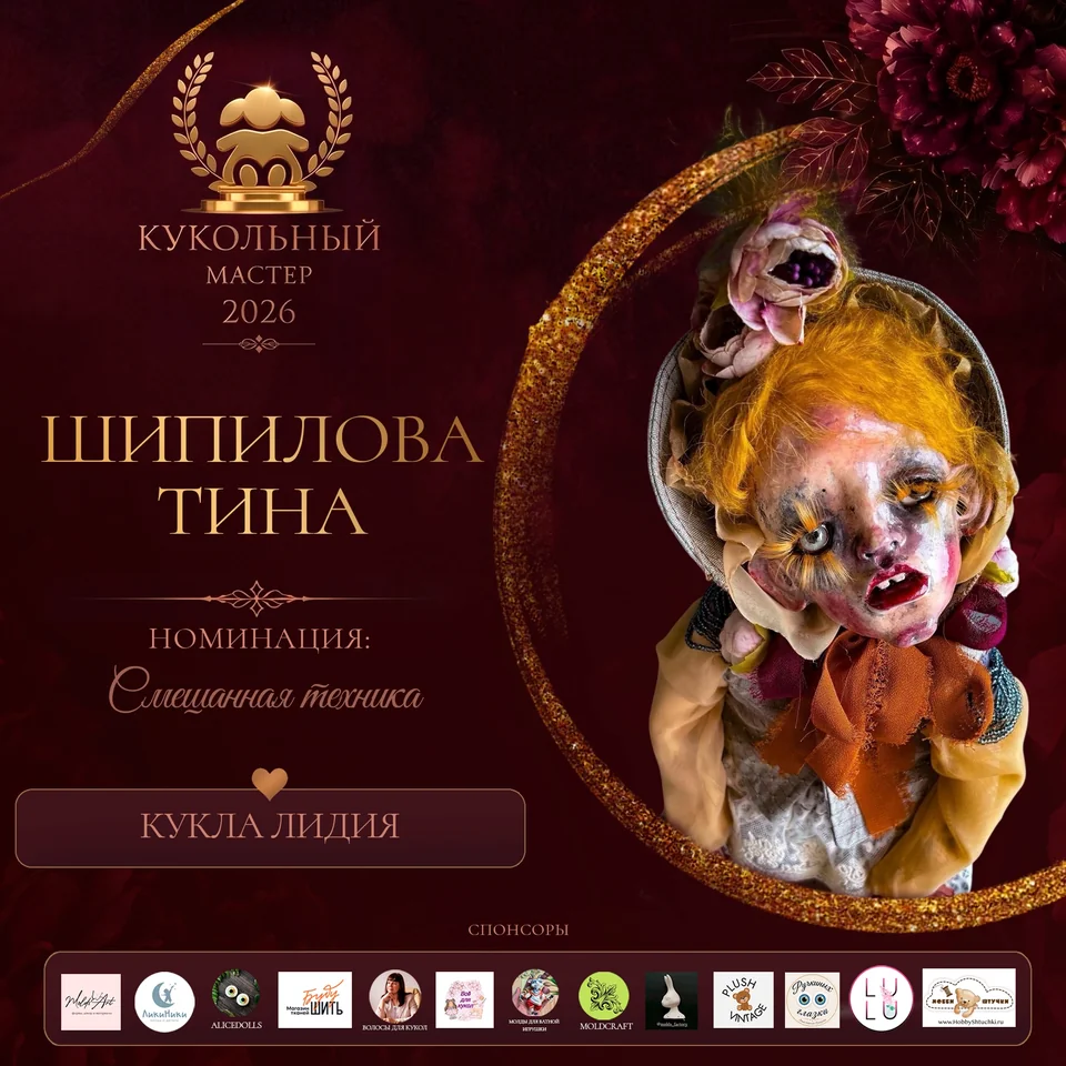 Кукла Лидия