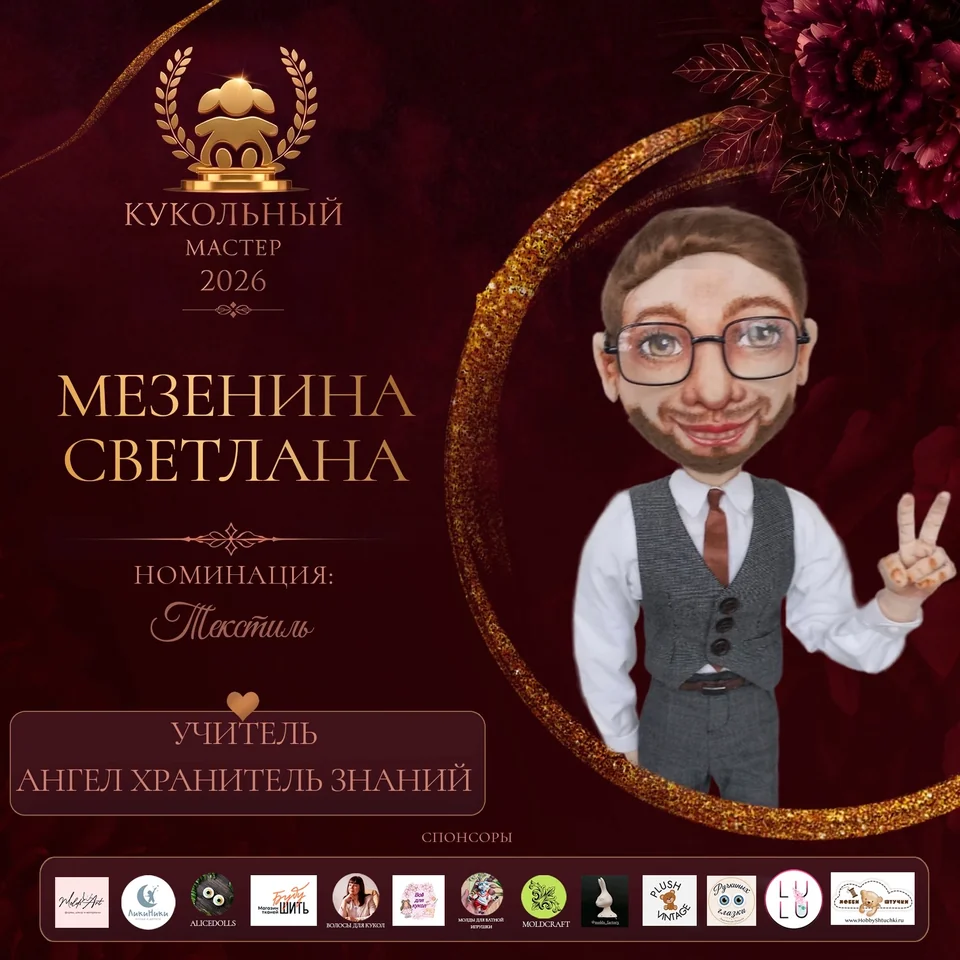 Учитель ангел хранитель знаний