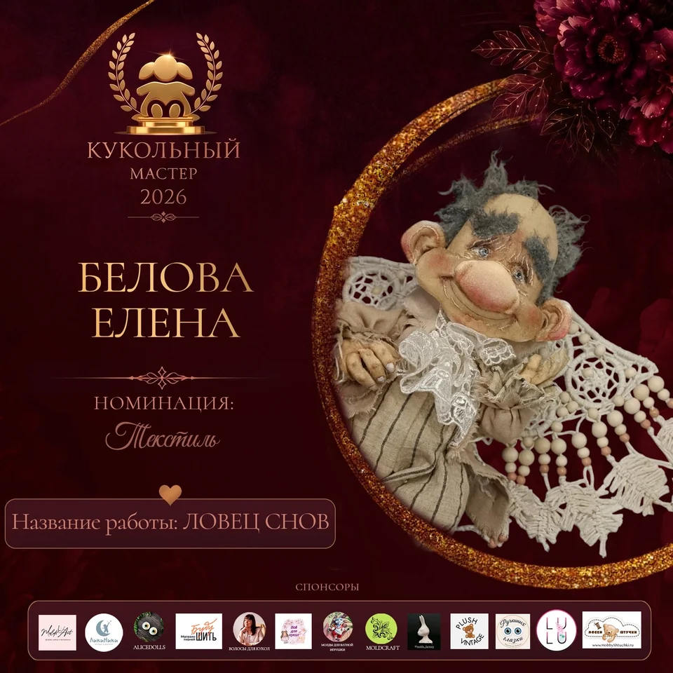 Ловец снов