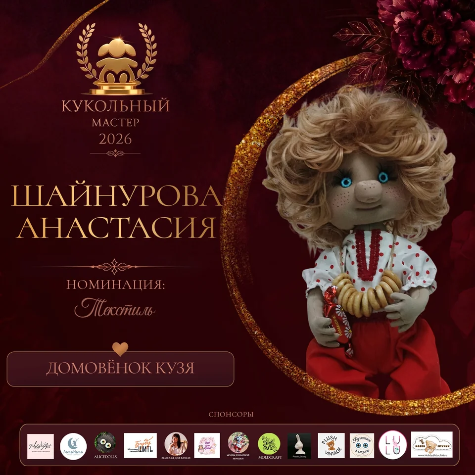 Домовенок Кузя