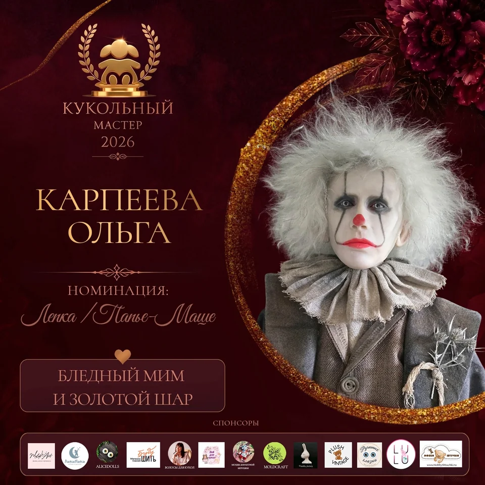 Бледный мим и золотой шар