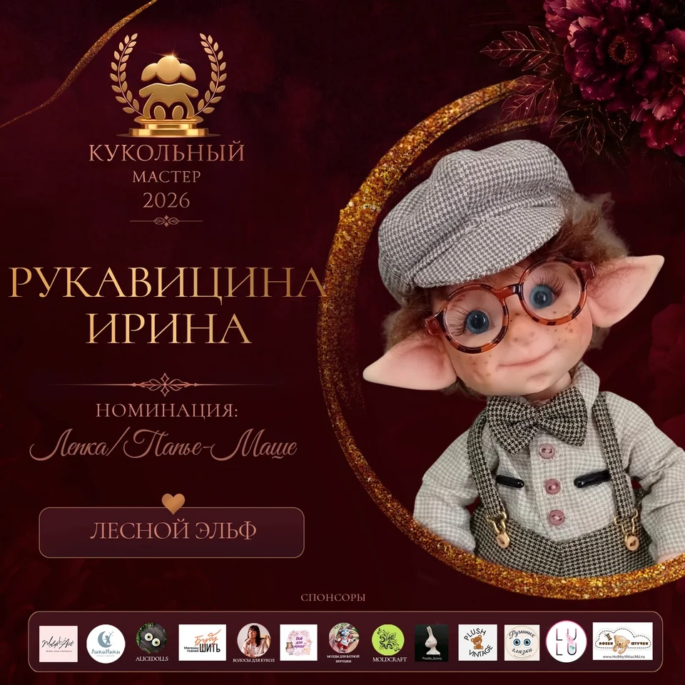 Лесной эльф