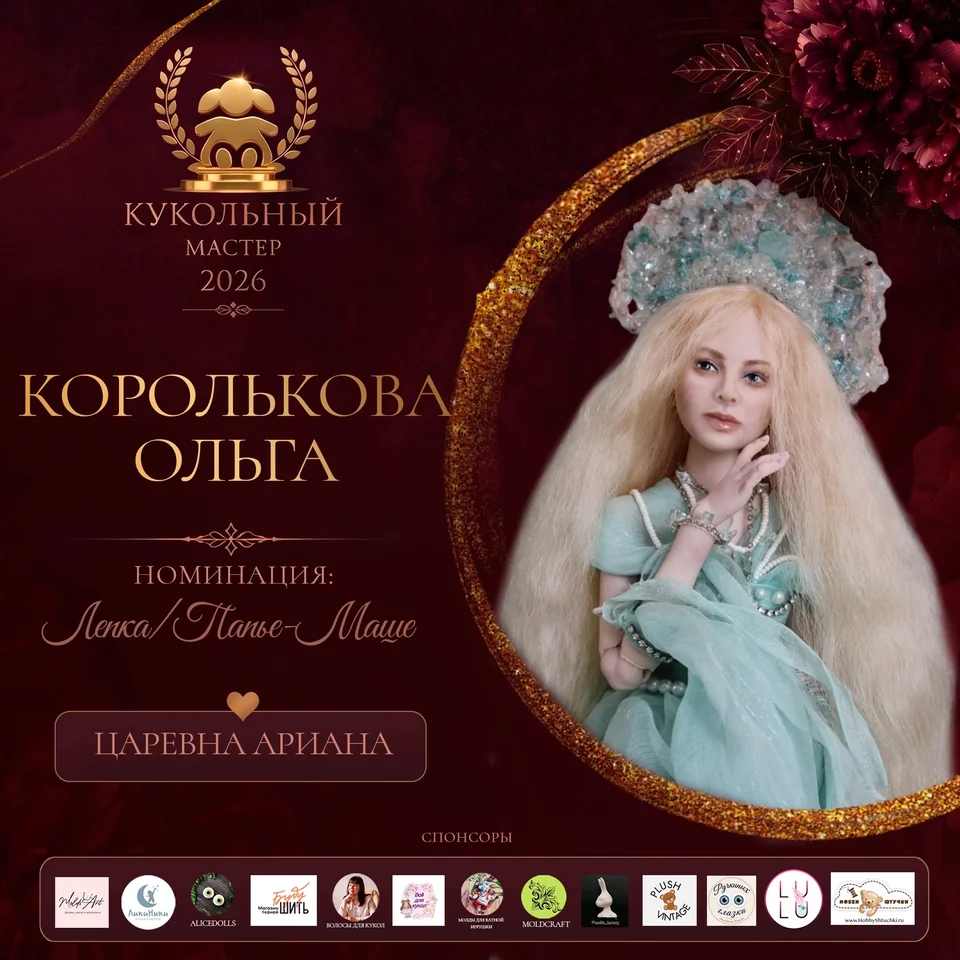 Царевна Ариана