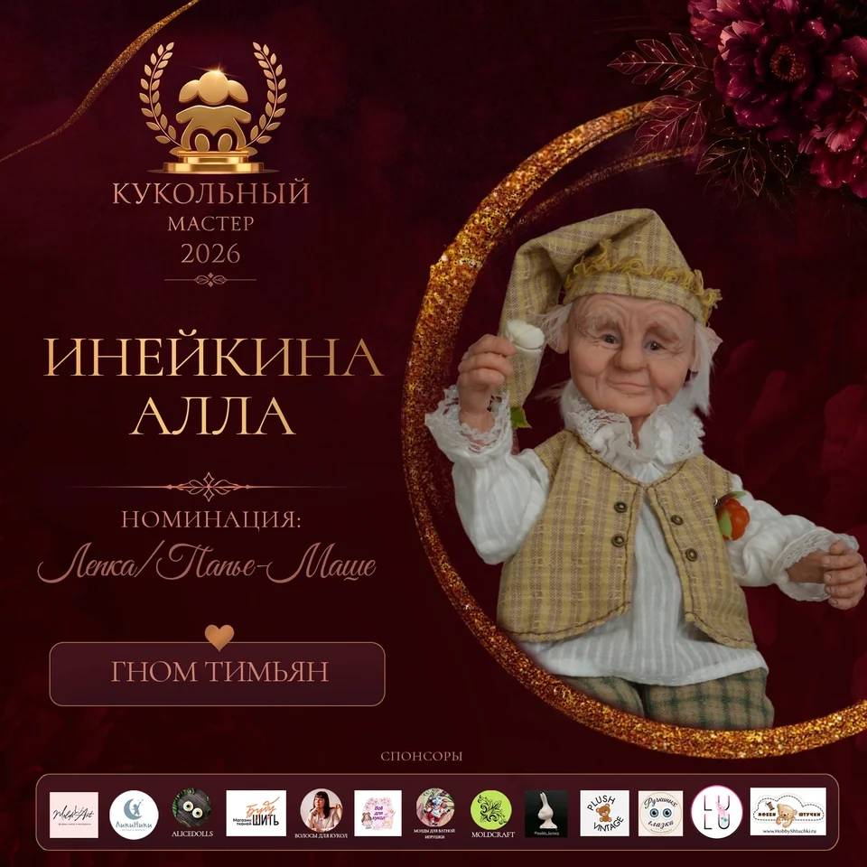 Гном Тимья