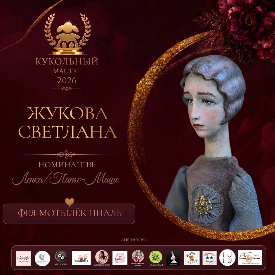 Фея-мотылек Ниаль