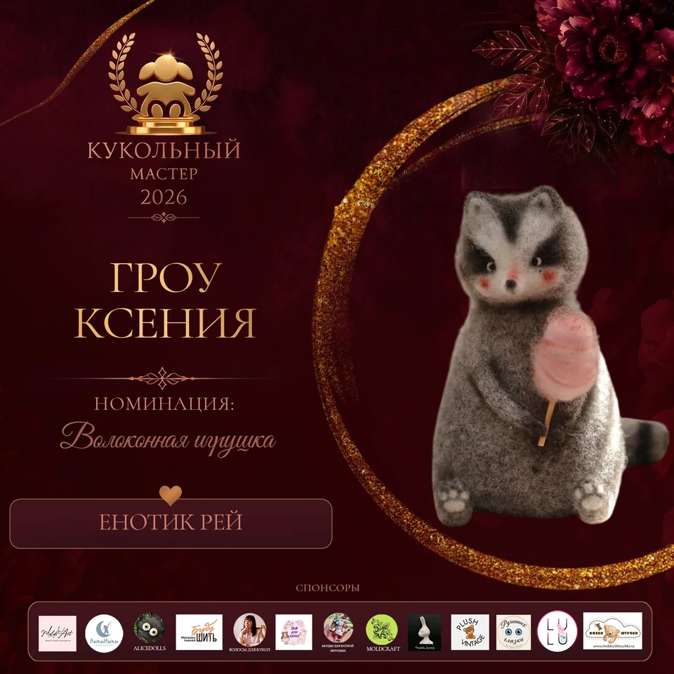 Енотик Рей