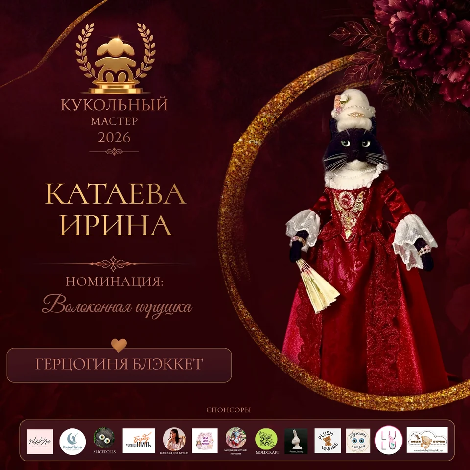 Герцогиня Блэккет